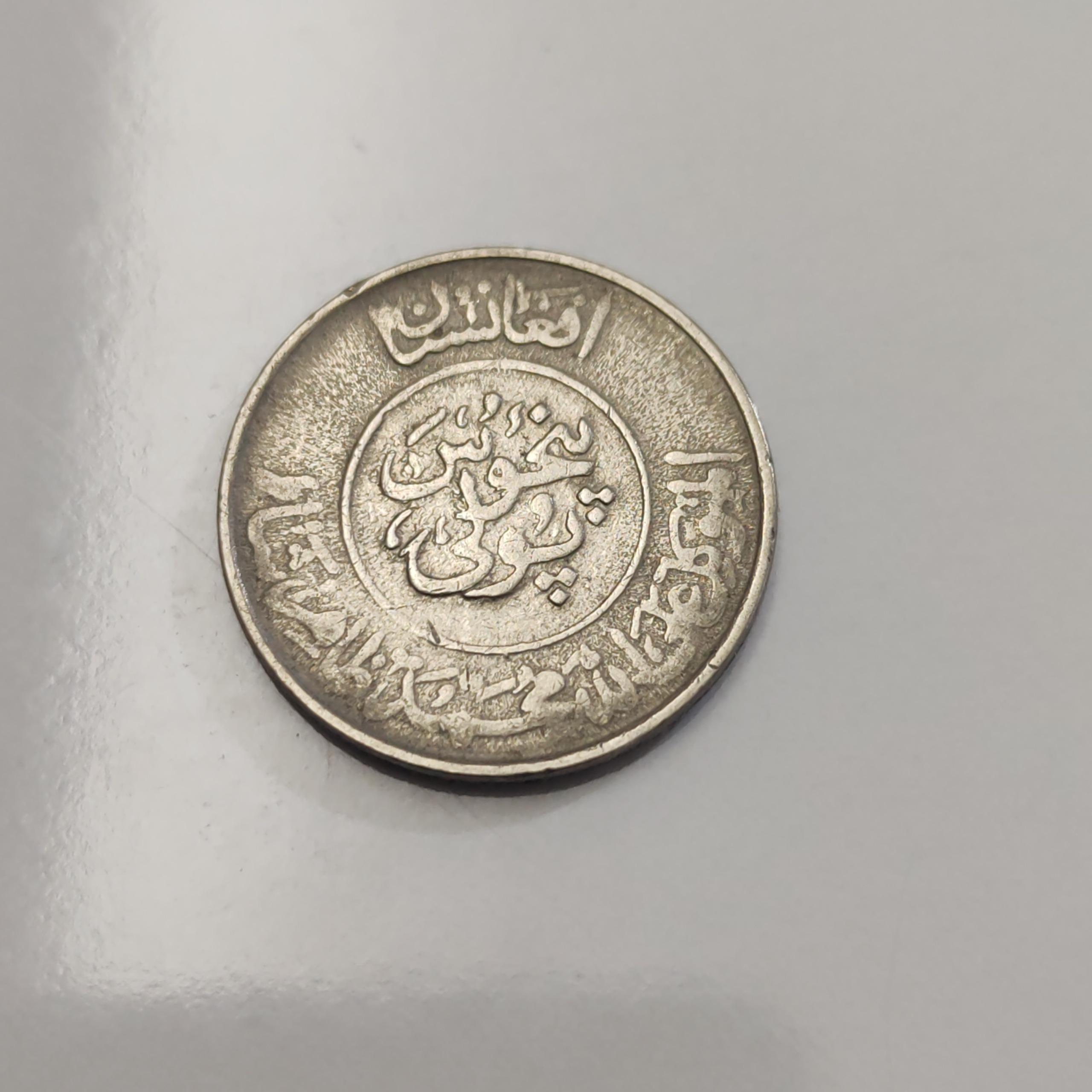 سکه قدیمی خارجی 5افغانی 1331 افغانستان کلکسیونی