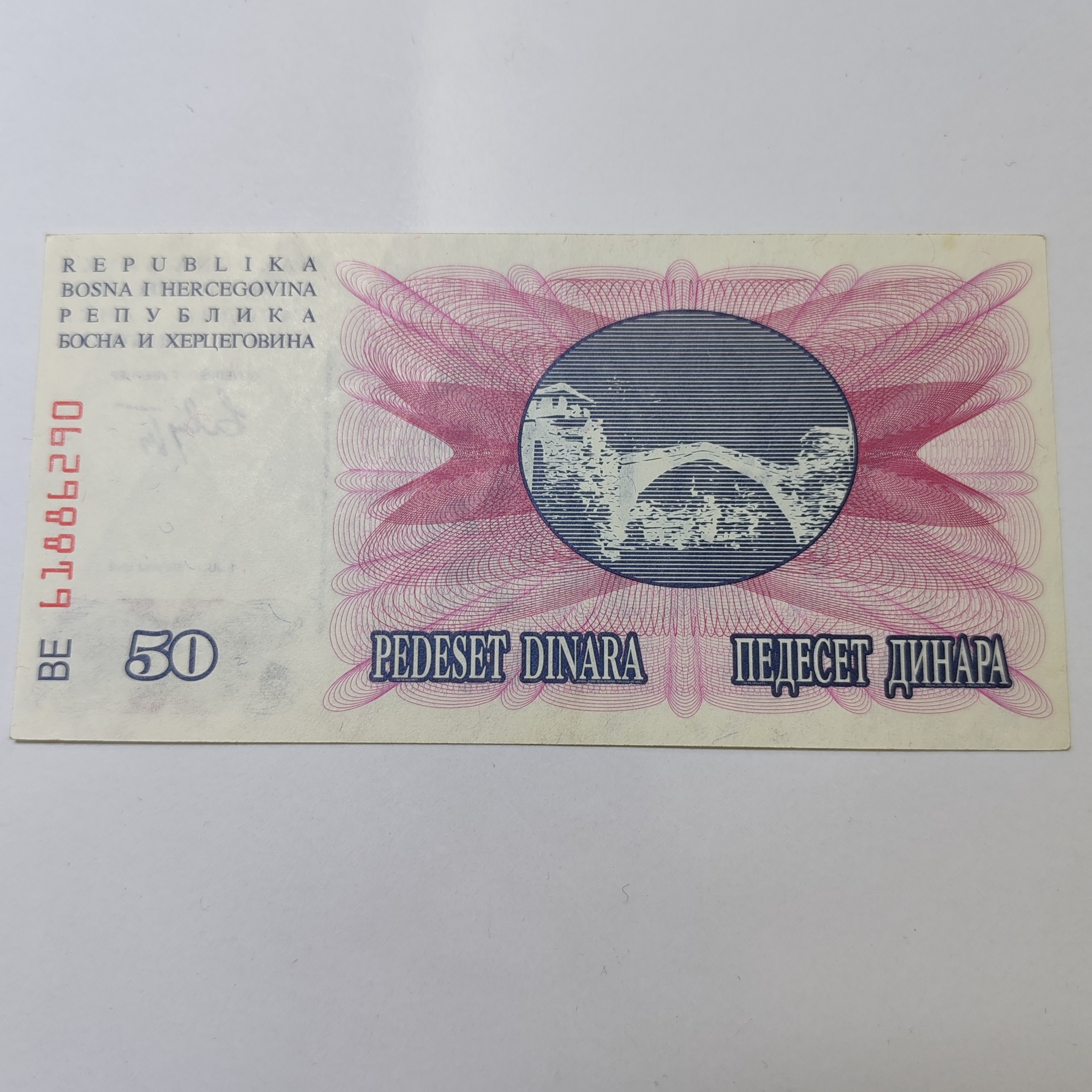 اسکناس بوسنی و هرزگوین سابق1992 بانکی کلکسیونی