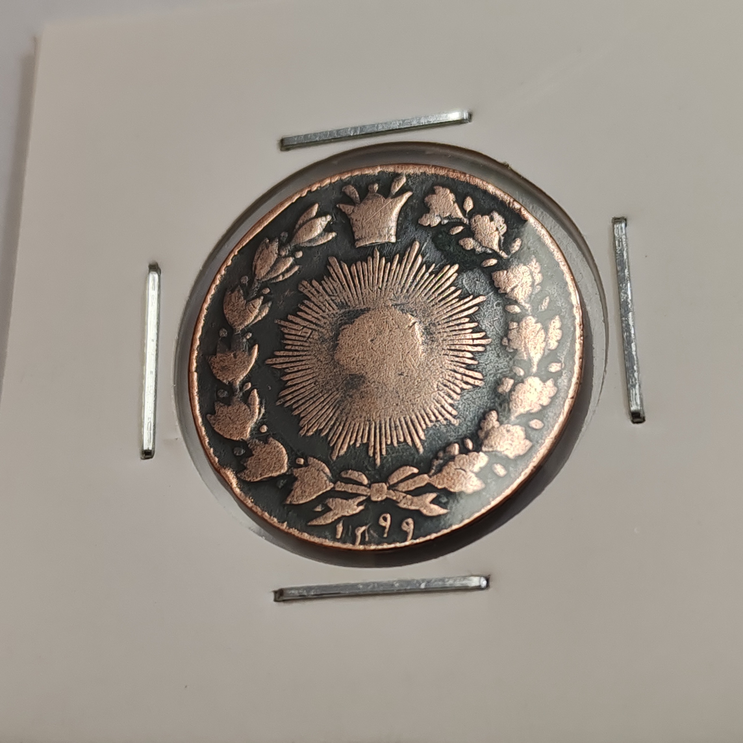 سکه 50دیناری مسی1299 ناصرالدین شاه نایاب کلکسیونی