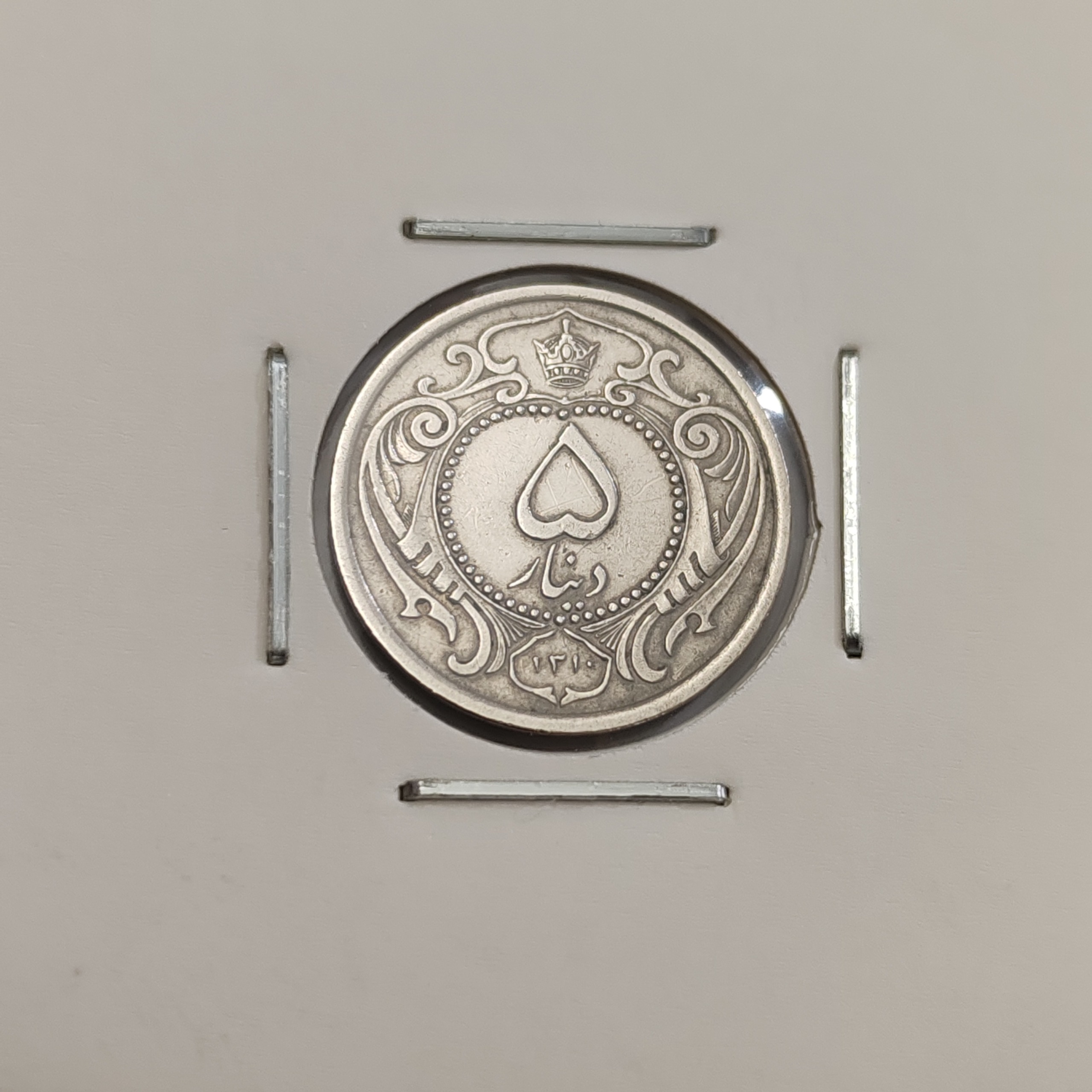 سکه 5دیناری 1310 رضاشاه کیفیت عالی کلکسیونی واقعی