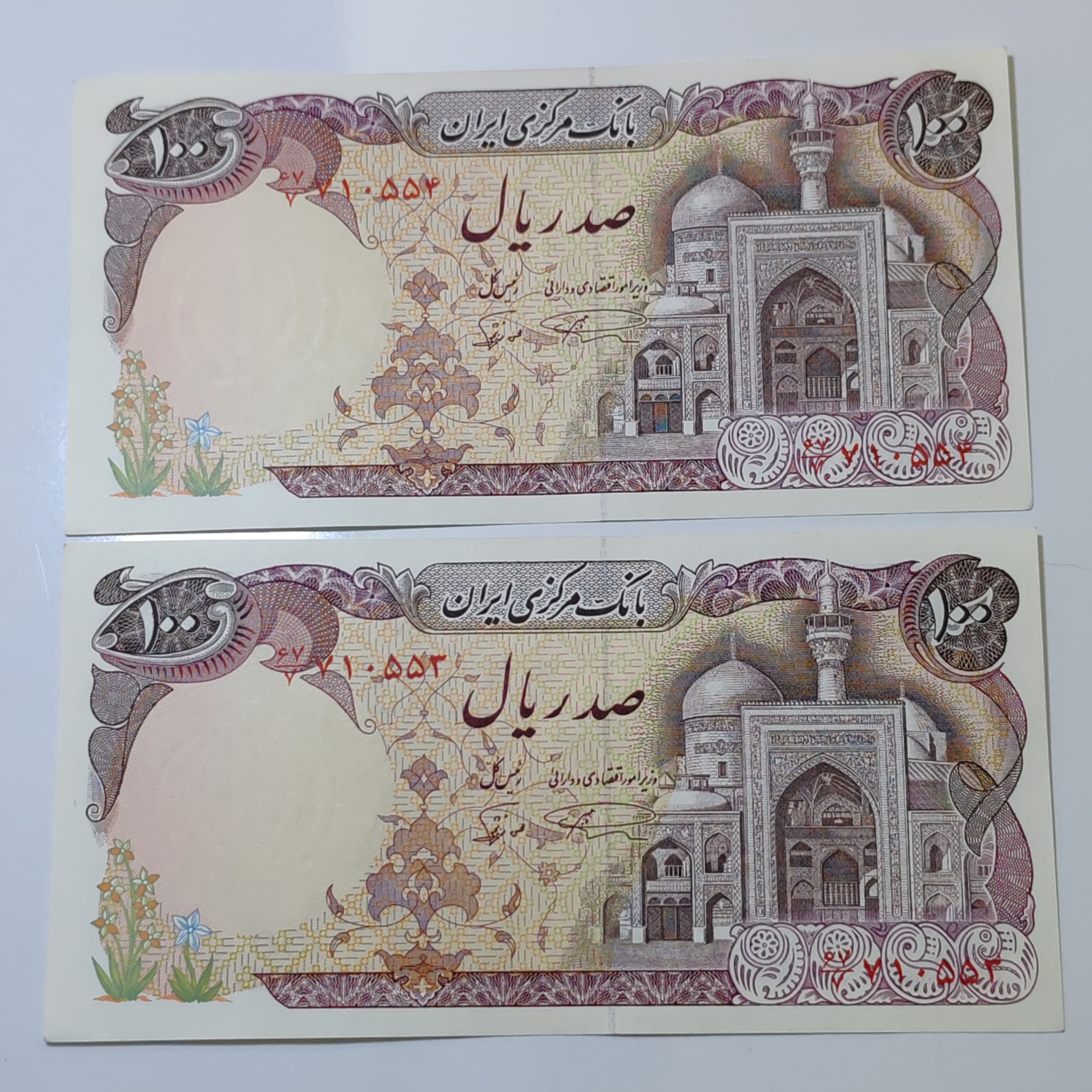 جفت اسکناس 100ریالی بارگاهی بانکی نمازی نوربخش