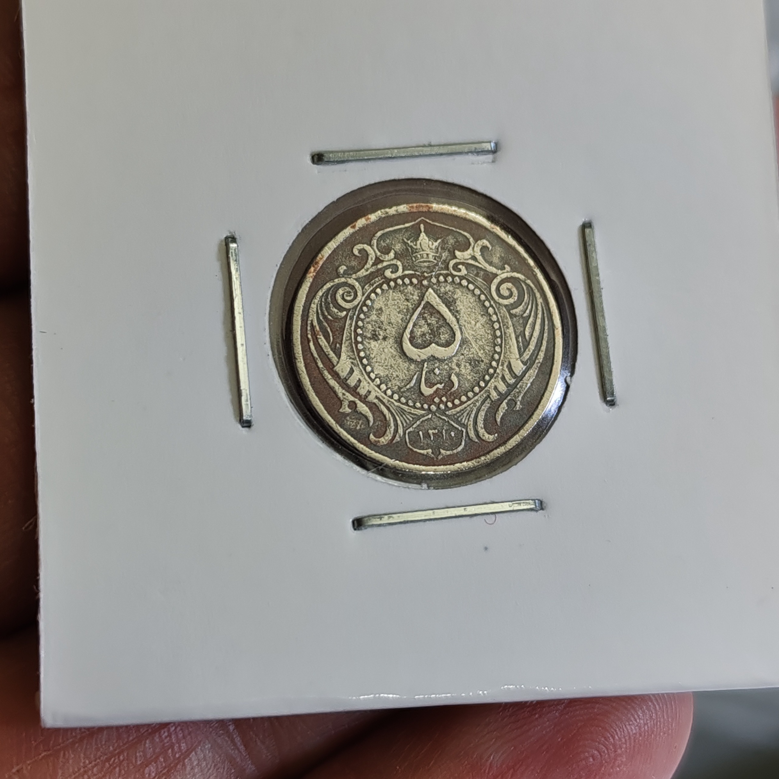 سکه 5دیناری 1310 رضاشاه نایاب و ارزشمند