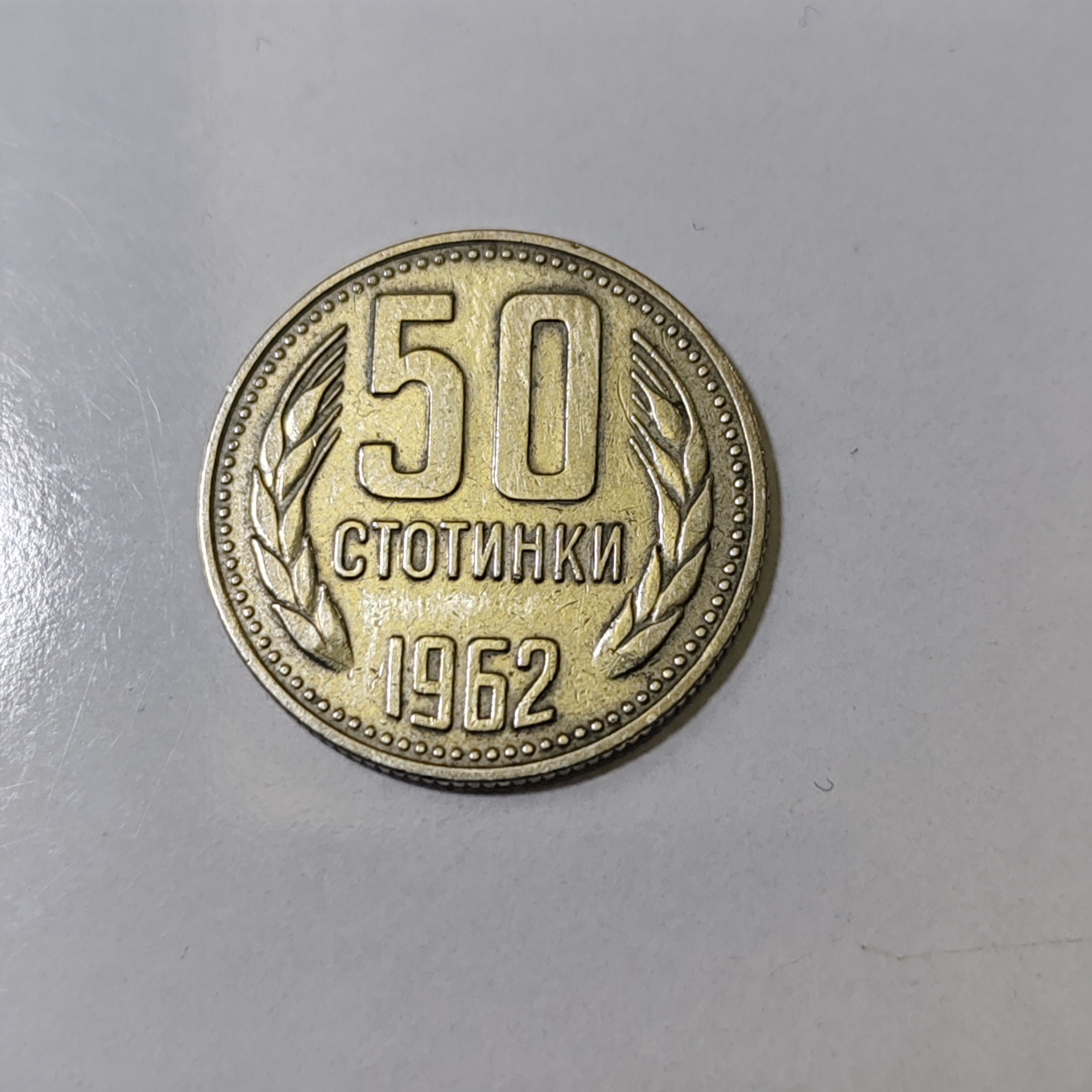سکه قدیمی خارجی 50کوپک 1962شوروی سابق کلکسیونی