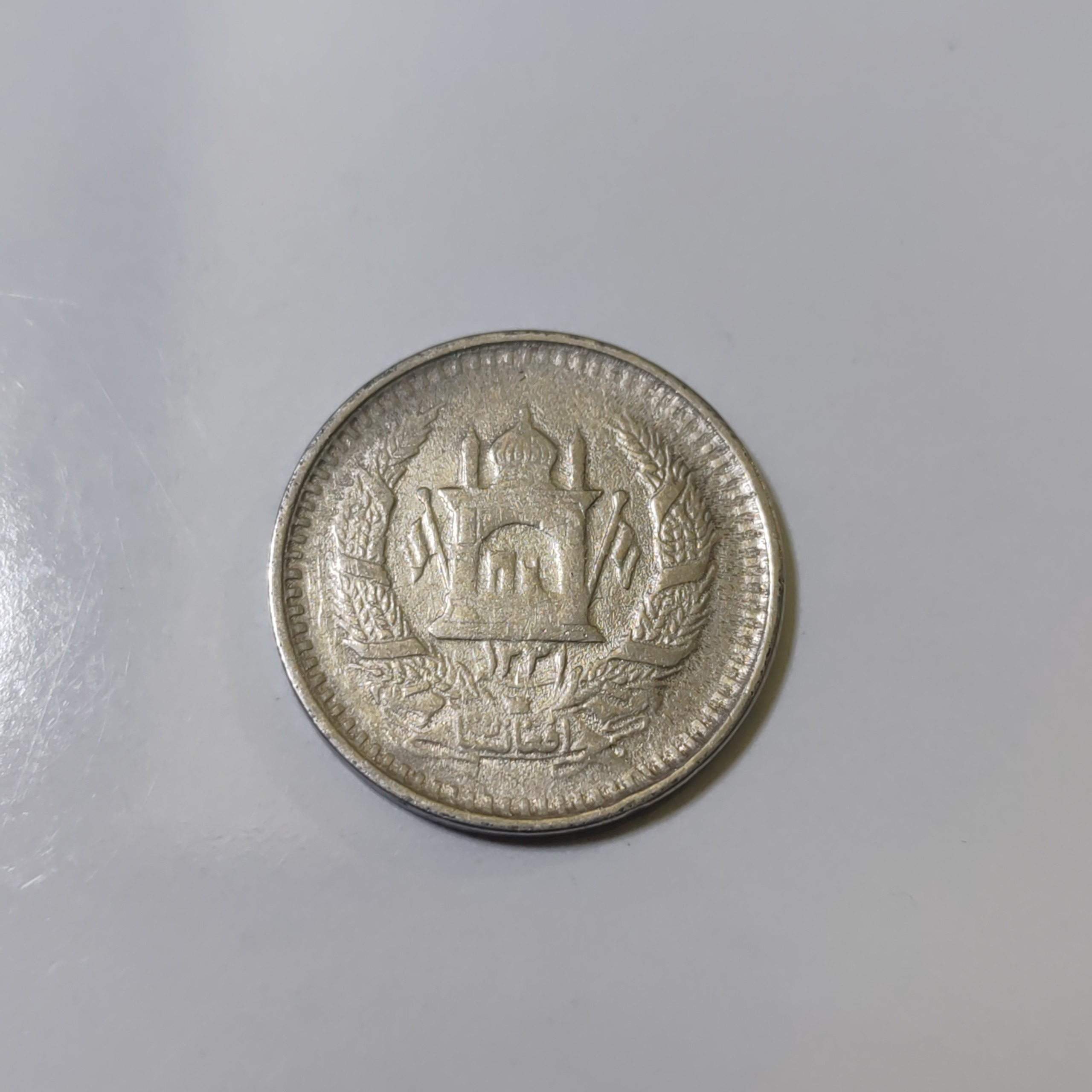 سکه خارجی قدیمی 5پولی افغانستان 1331 کلکسیونی