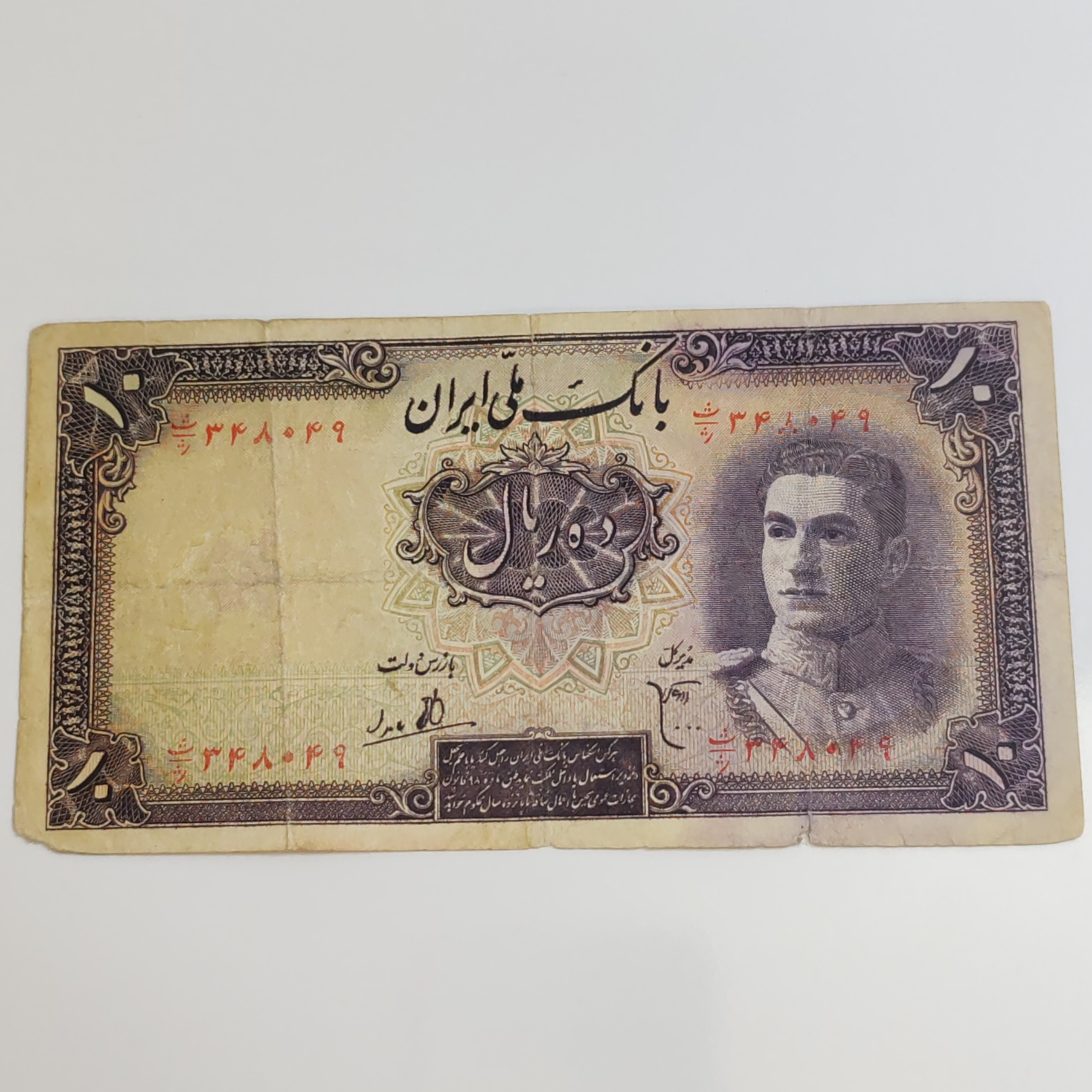 اسکناس10ریالی سری اول پهلوی نایاب ارزشمندبانکی12م