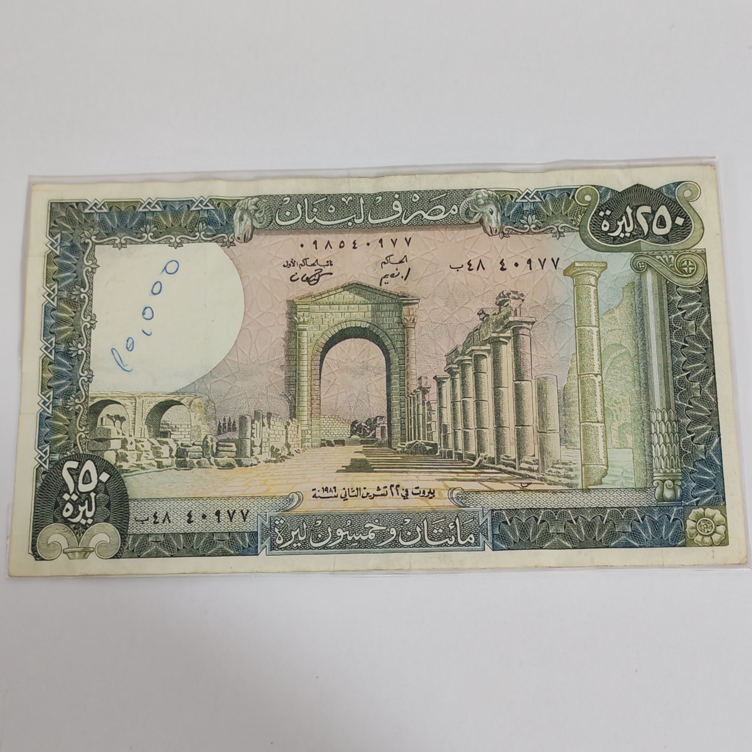 اسکناس خارجی قدیمی فوق نایاب 250لیره لبنان
