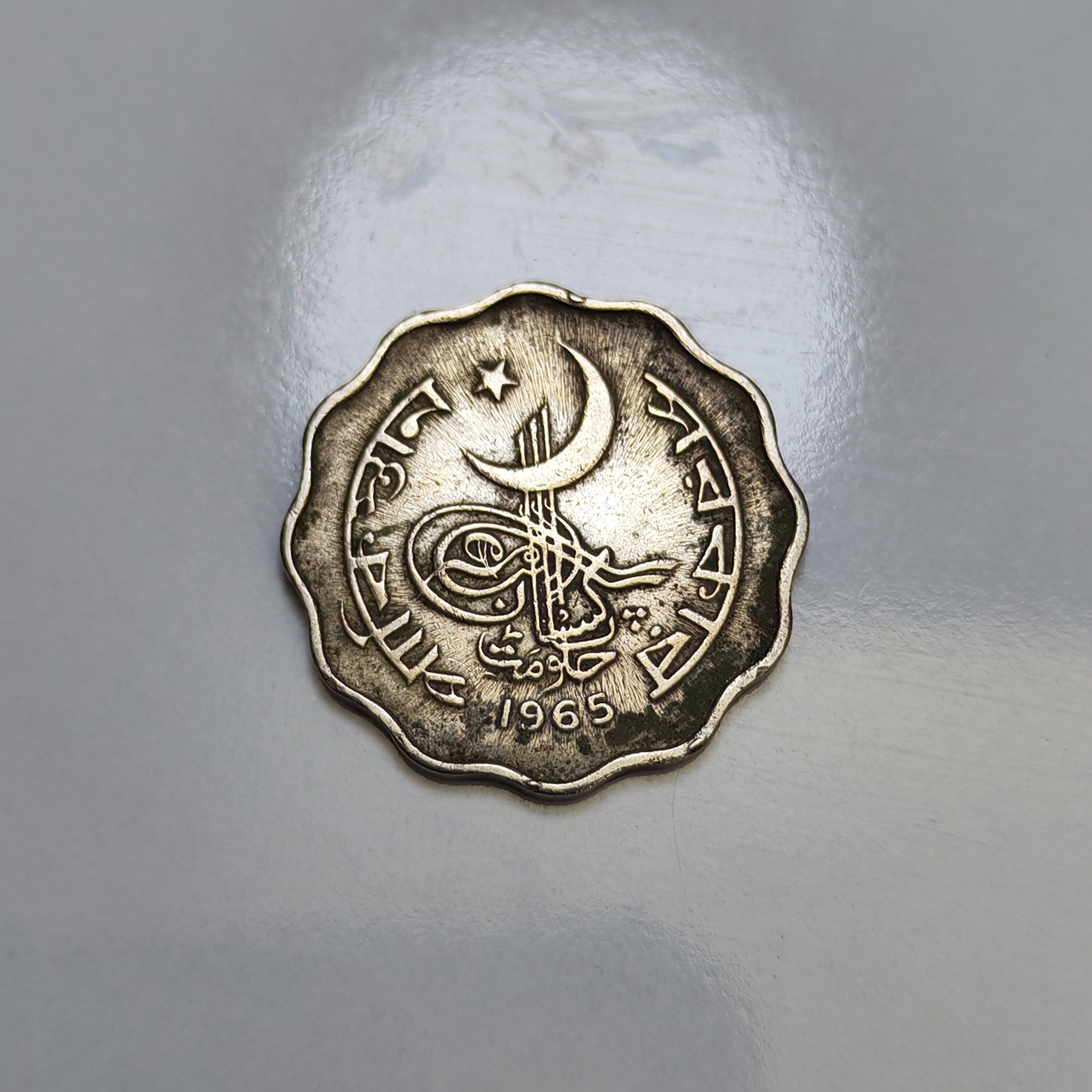 سکه خارجی قدیمی 10پیسه 1965 پاکستان کلکسیونی