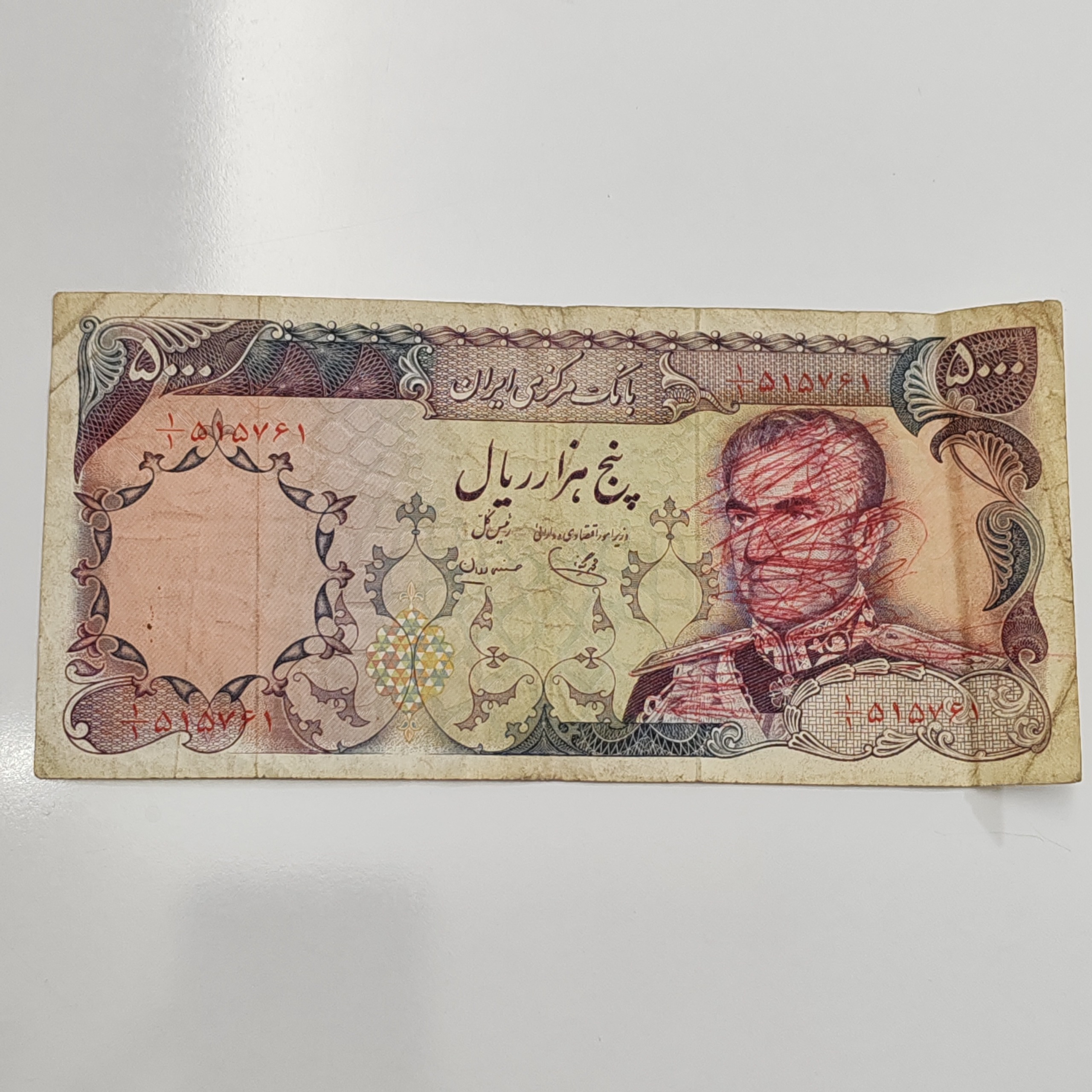 اسکناس 5000ریالی یقه نظامی سری14 پهلوی ارزشمند