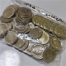 50عددسکه1ریالی