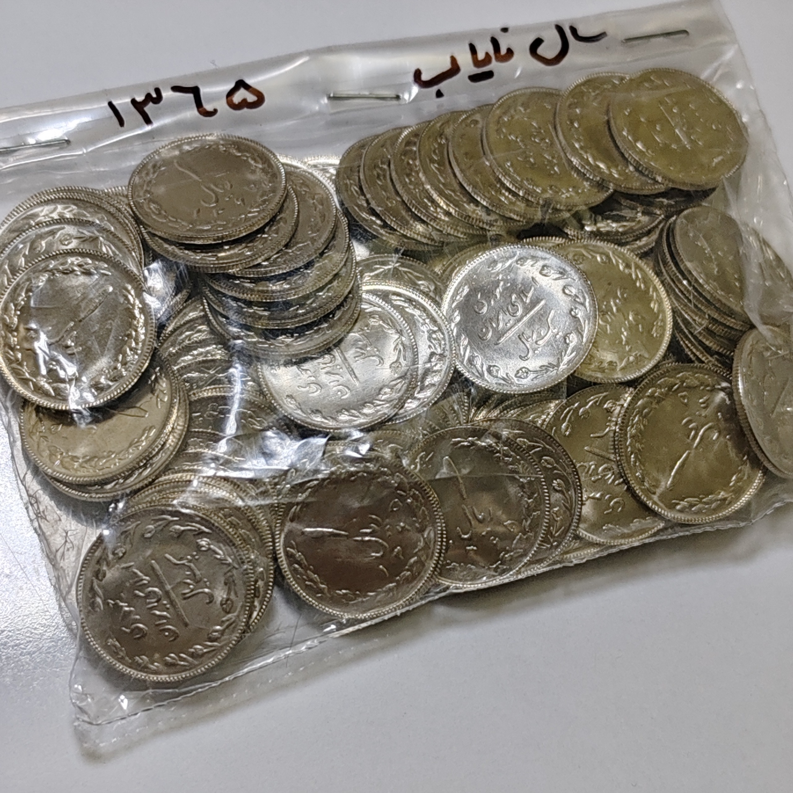 50عددسکه1ریالی بانکی ارزشمند سال بسیار نایاب1365