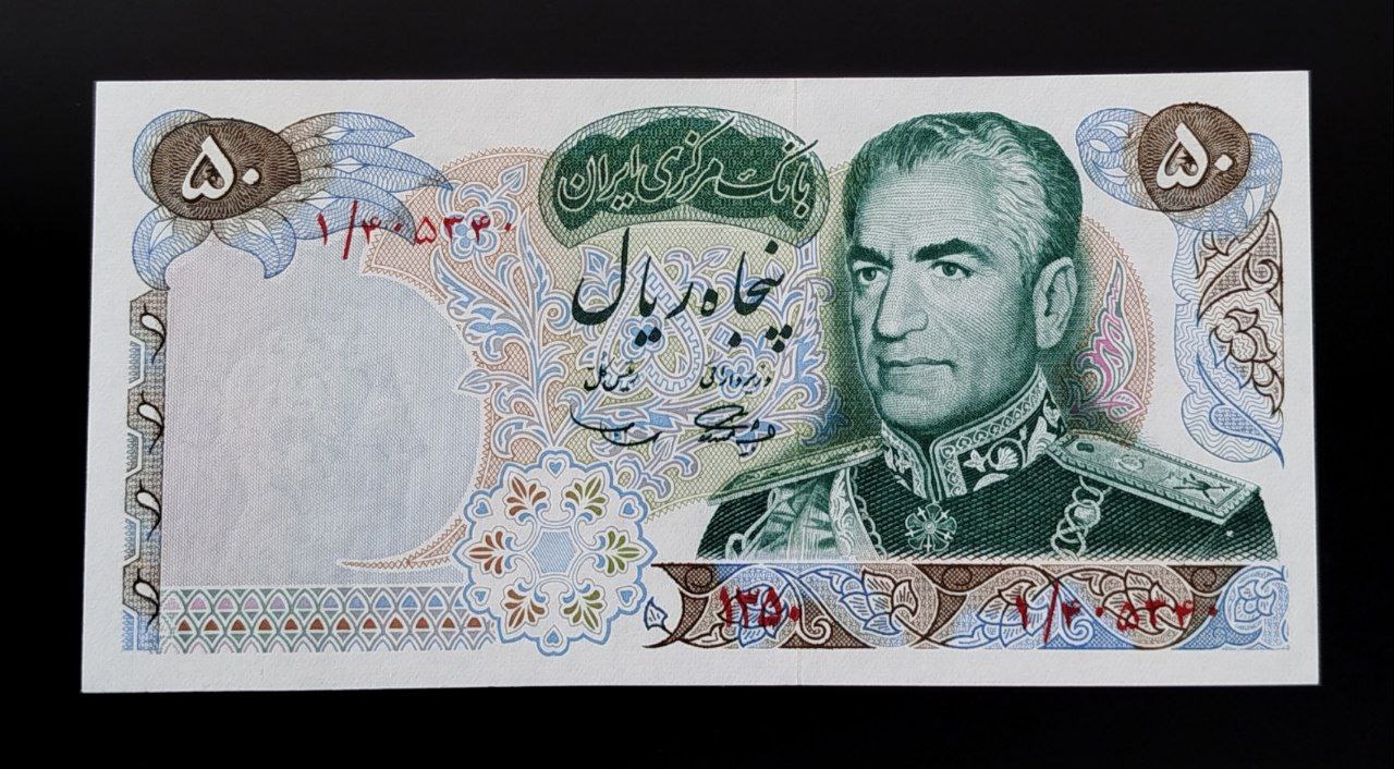 تک بانکی درجه یک 50 ریالی یادبودی پرفیکس یک