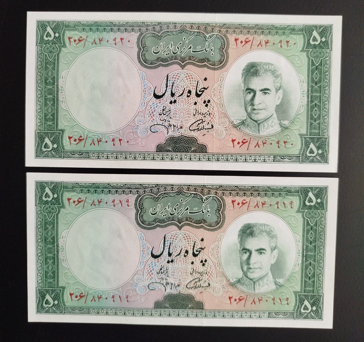 جفت بانکی 50 ریالی آموزگار جهانشاهی