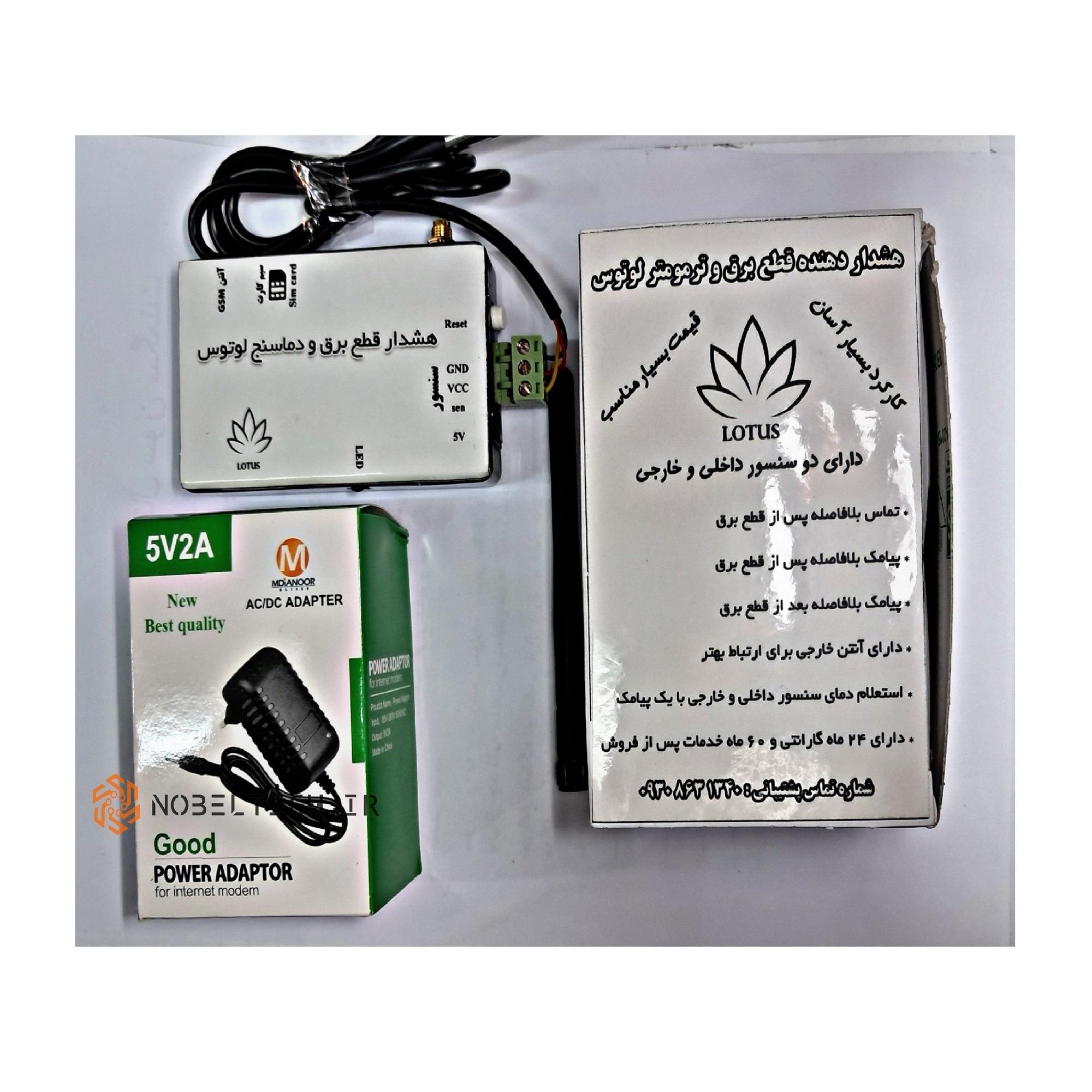 دستگاه هشدار دهنده برق و استعلام دما نوبل تک