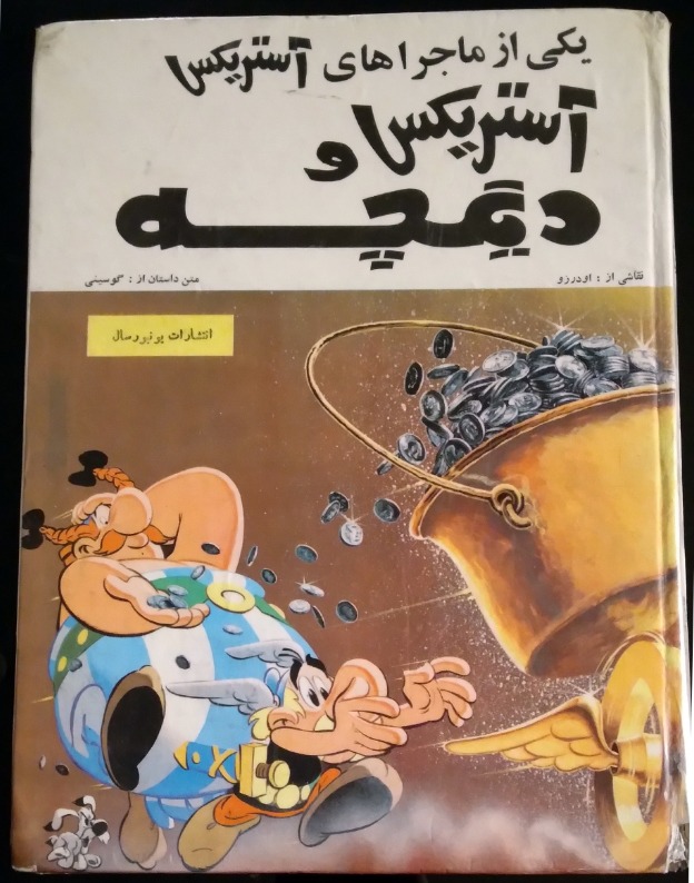 کتاب آستریکس و دیگچه