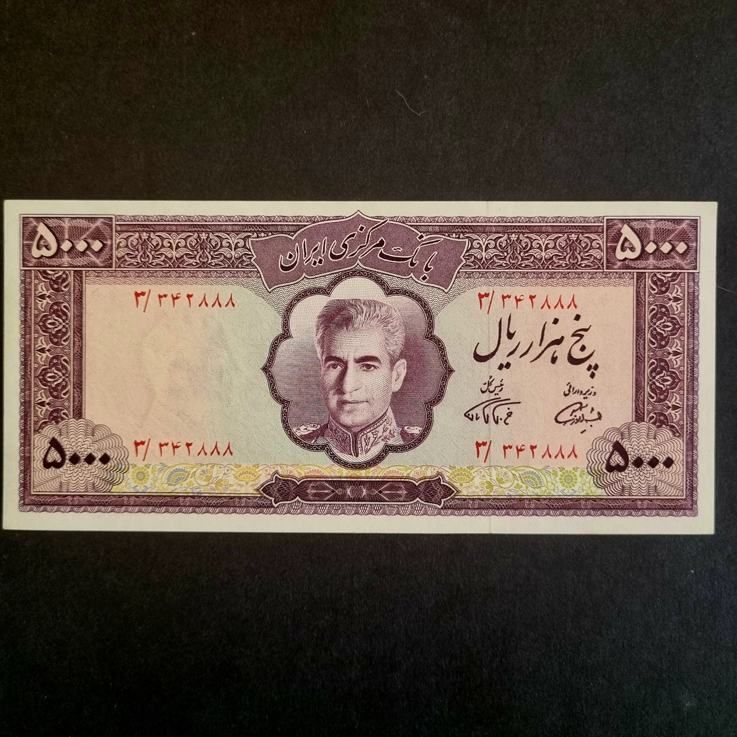 5000 پنجهزار ریال نایاب فرمانفرما در این کیفیت