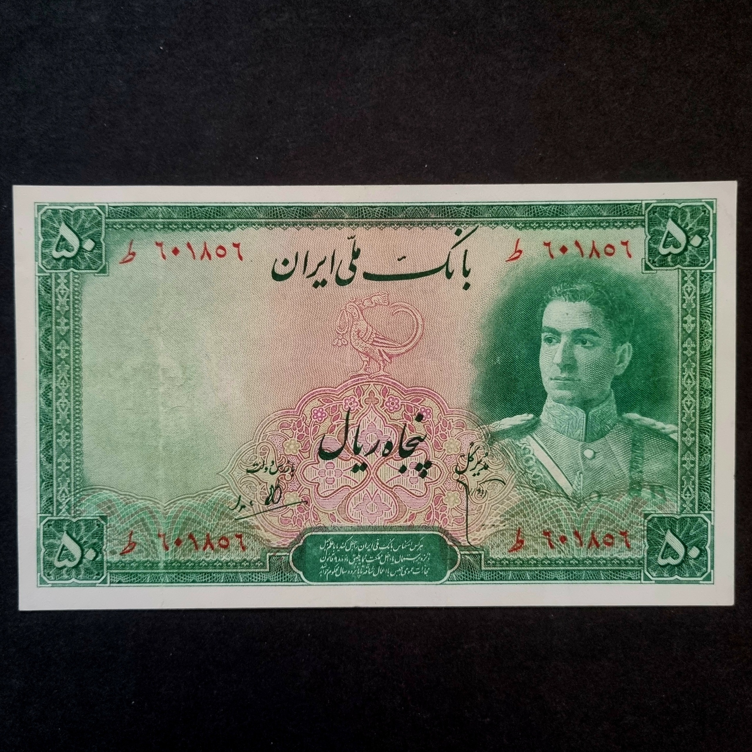 اسکناس 50 پنجاه ریال سری دوم محمد رضا