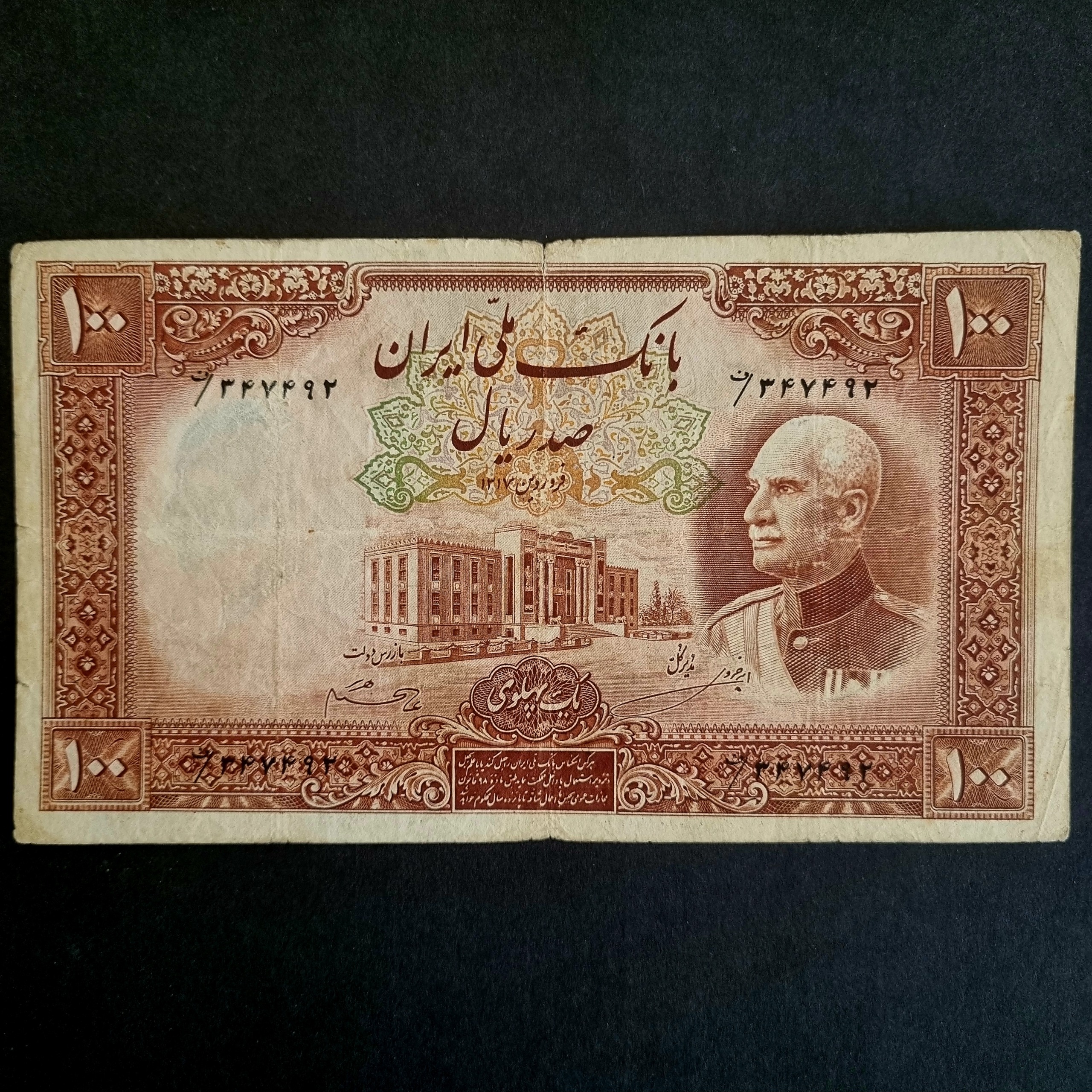 اسکناس 100 ریال سربرهنه یا یک پهلوی رضاشاه