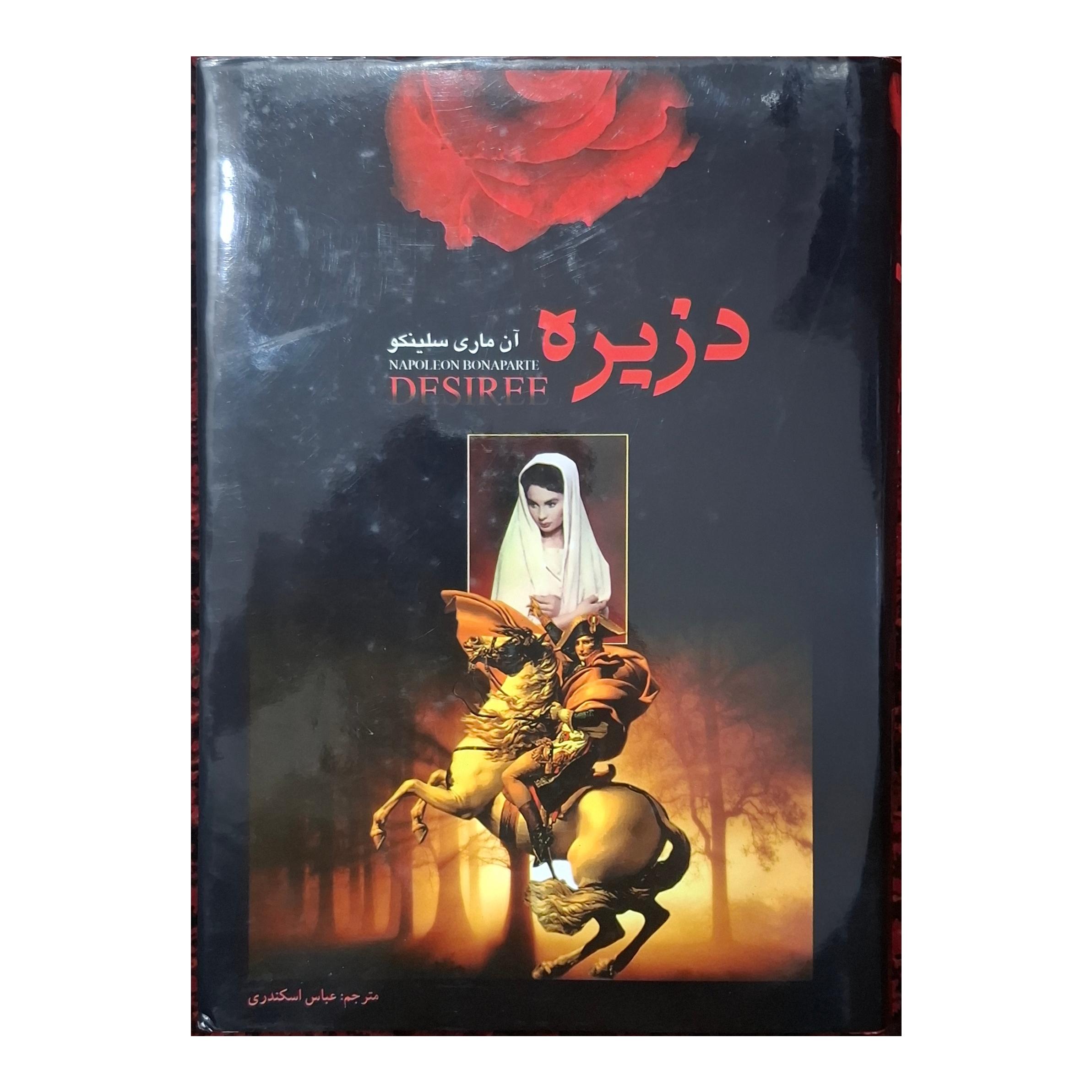 دزیره ماری سلینکو
