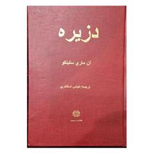 دزیره