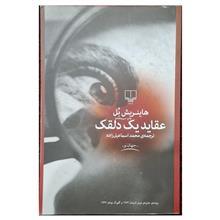 عقاید