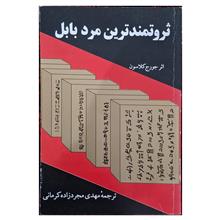 ثروتمندترین