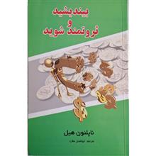 بیندیشید