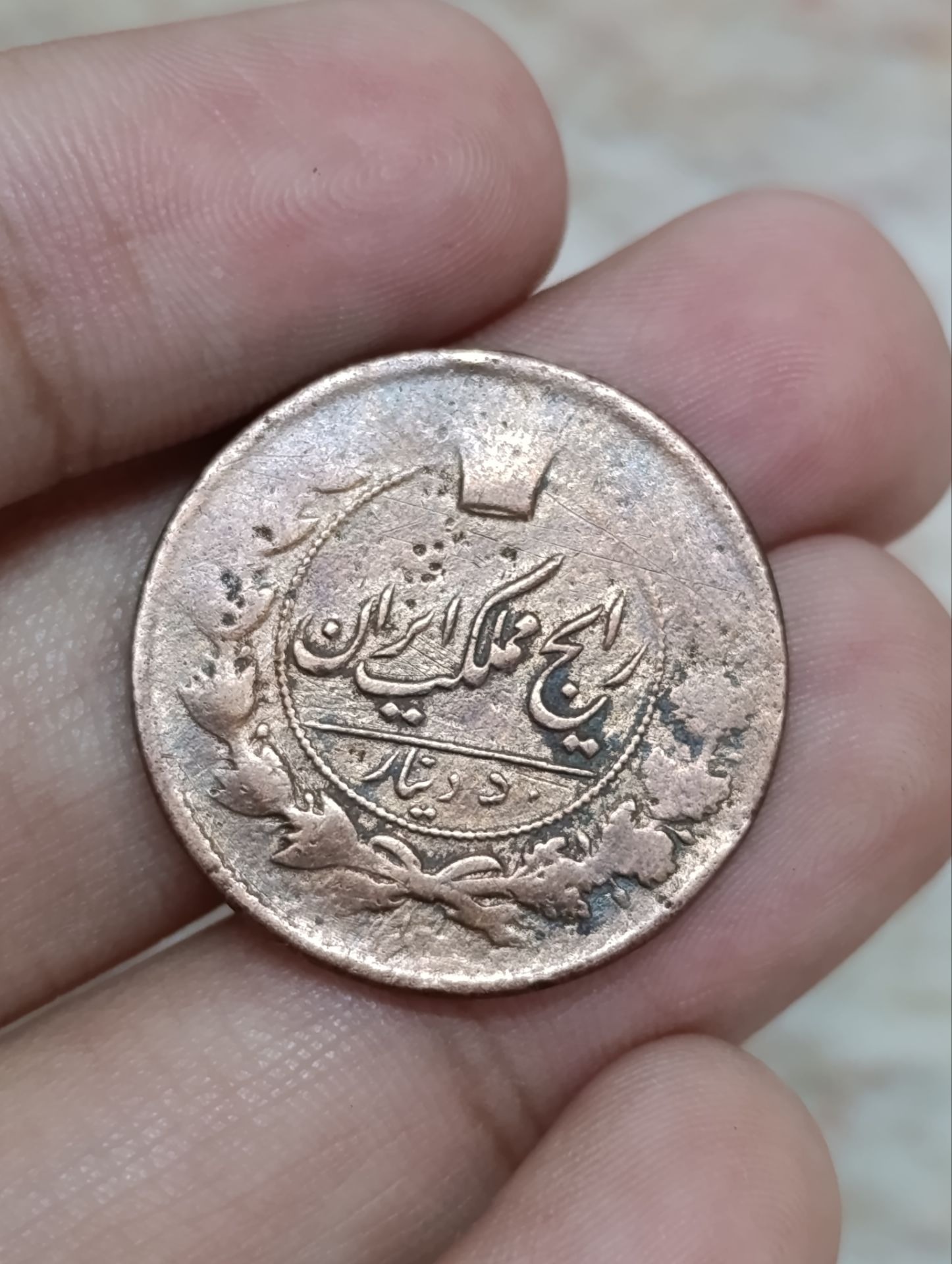 سکه پنجاه دینار ناصرالدین شاه