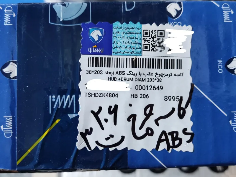 هرعددکاسه چرخ عقب ABS پژو 206 tu3 بابلبرینگ-ایساکو