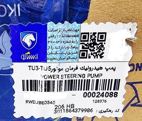 پمپ هیدرولیک فرمان پژو 206 - ایساکو