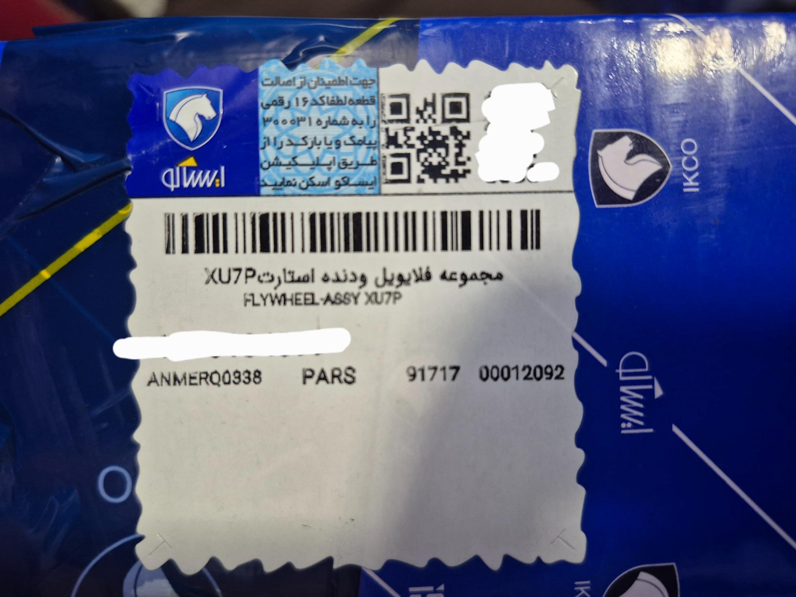 فلایویل کامل موتور XU7P - ایساکو