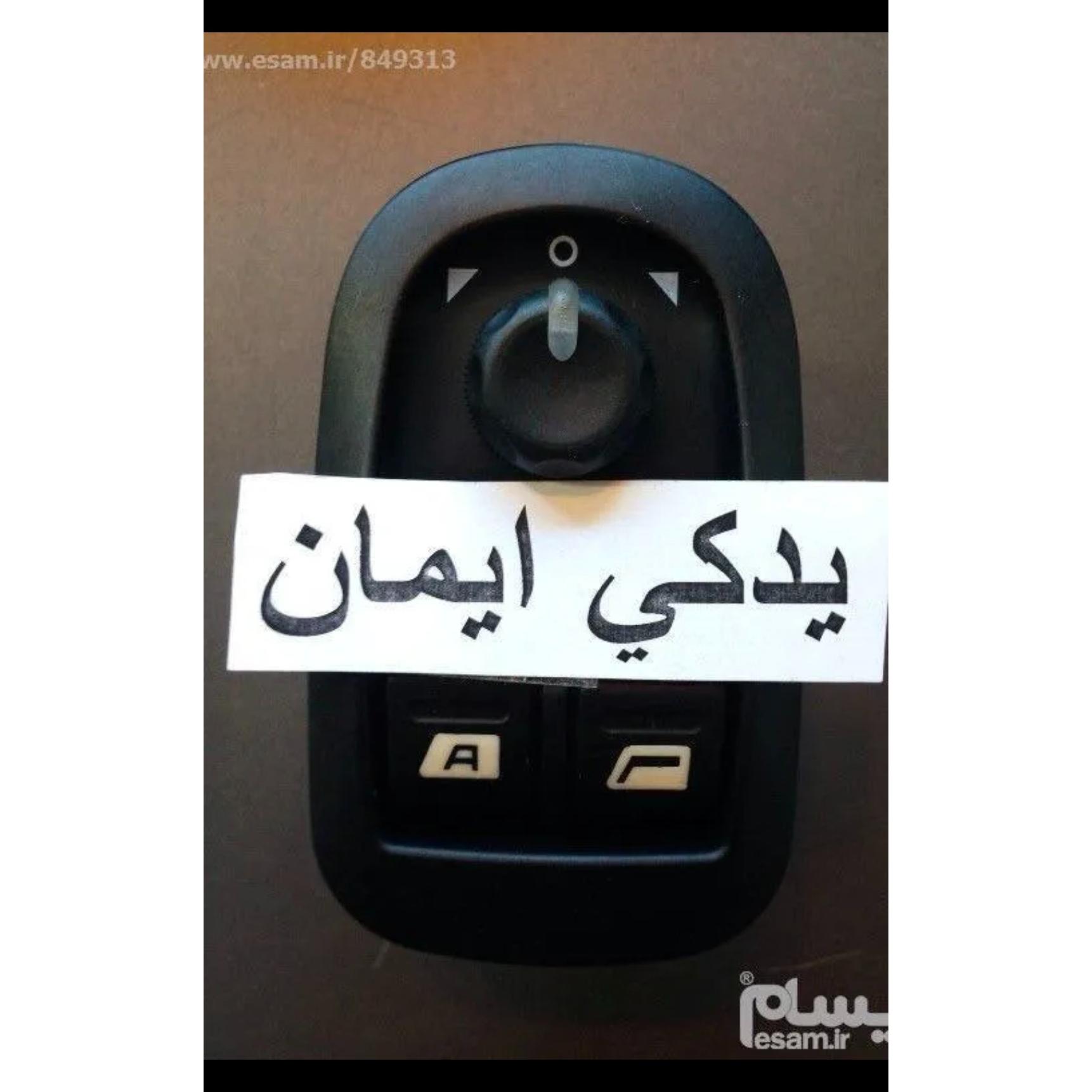 کلید شیشه بالابروتنظیم آینه 2 سوکته پژو 206