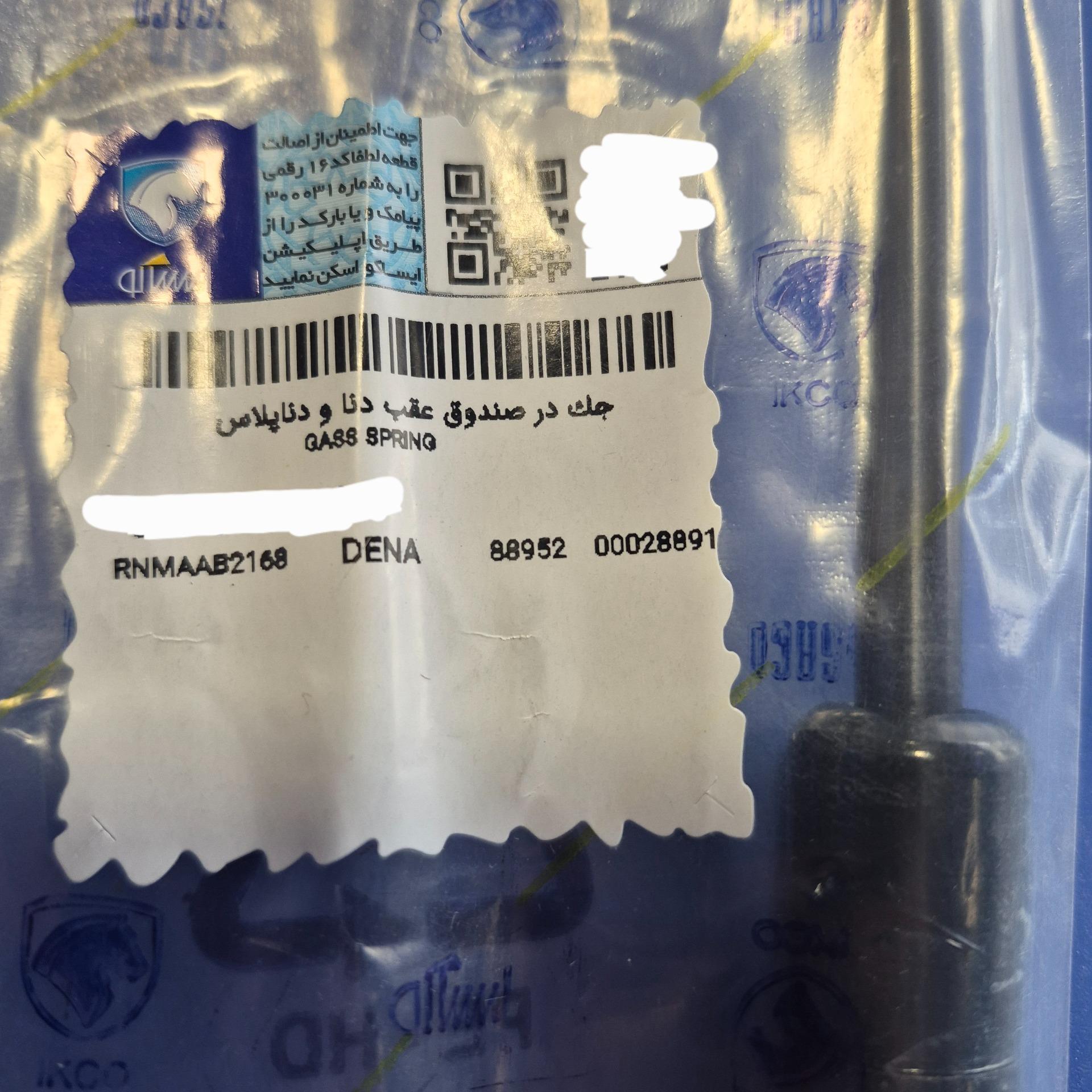 هر عدد جک صندوق دنا و دنا پلاس - ایساکو