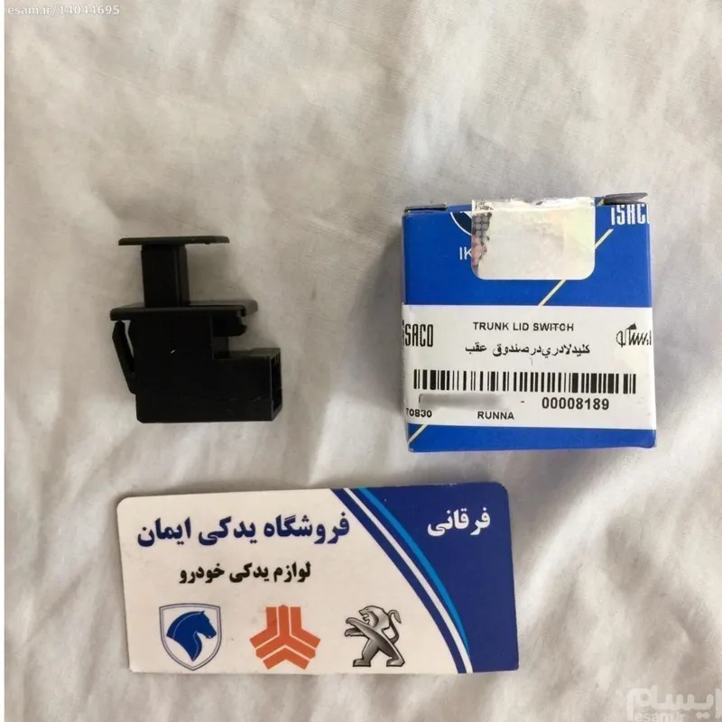 شاسی لای درب صندوق عقب رانا - ایساکو