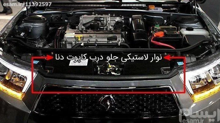 نوار فضا پر کن بین کاپوت و سپر دنا و دنا پلاس