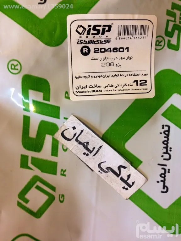 نوار دور درب جلو راست انواع پژو 206 207- GISP