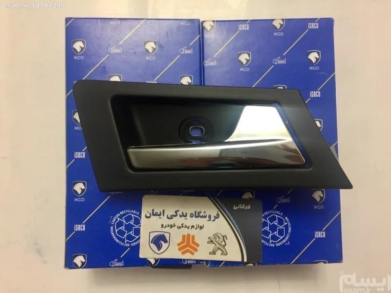 دستگیره درب بازکن فابریک دنا جلو راست - ایساکو