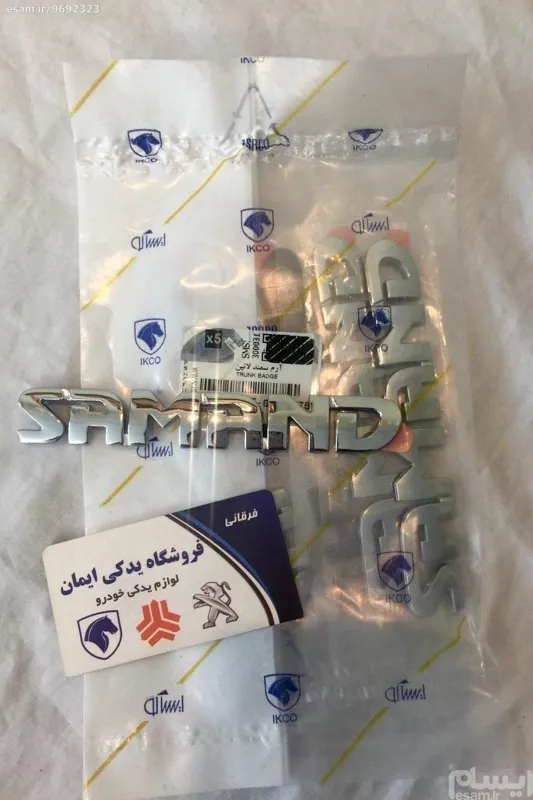 آرم نوشته لاتین SAMAND روی درب صندوق فابریک ایساکو