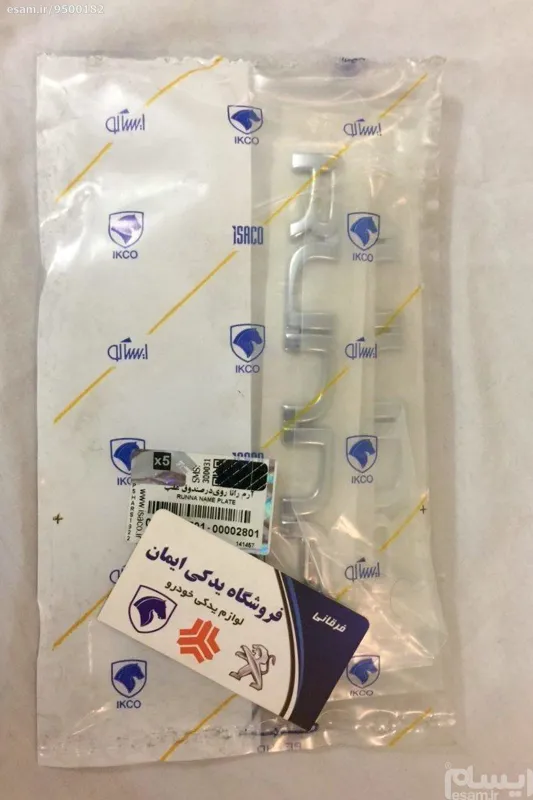 هر عدد آرم رانا RUNNA روی درب صندوق - ایساکو