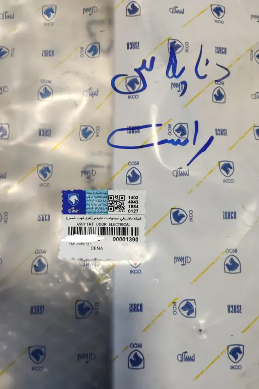 دستگاه شیشه بالابر جلو راست دناپلاس - ایساکو