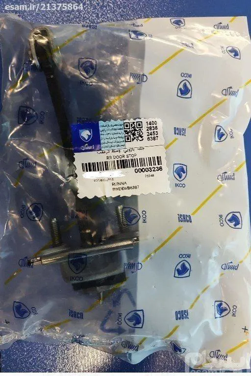 ترمز درب عقب پژو 206 رانا 207 - ایساکو