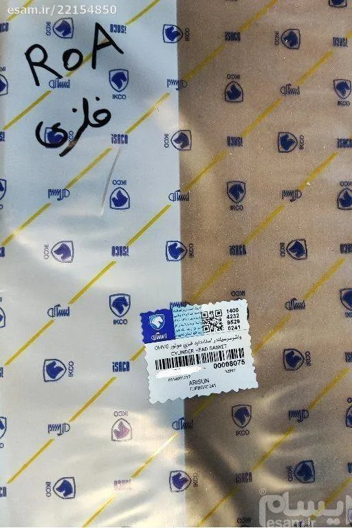 واشر سرسیلندر روا و وانت آریسان فلزی - ایساکو