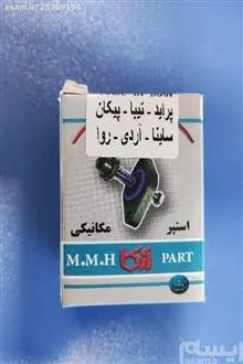استپر
