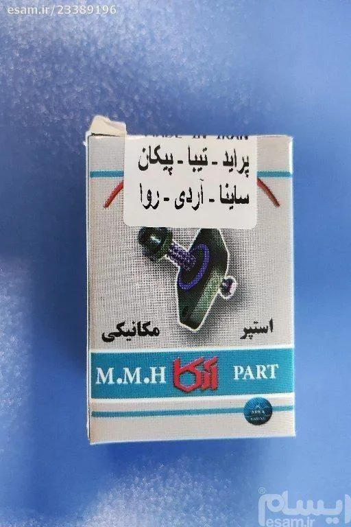 استپر مکانیکی پراید