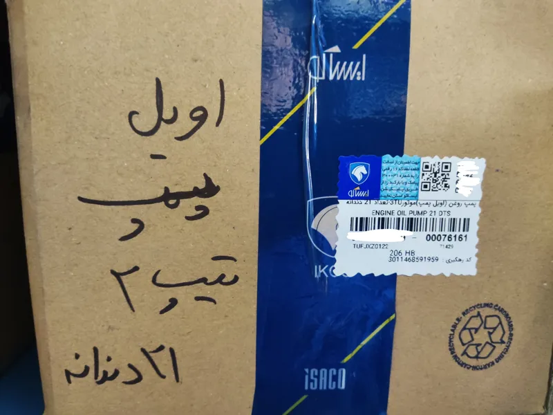 اویل پمپ پژو 206 تیپ 2 مدل 21 دندانه - ایساکو