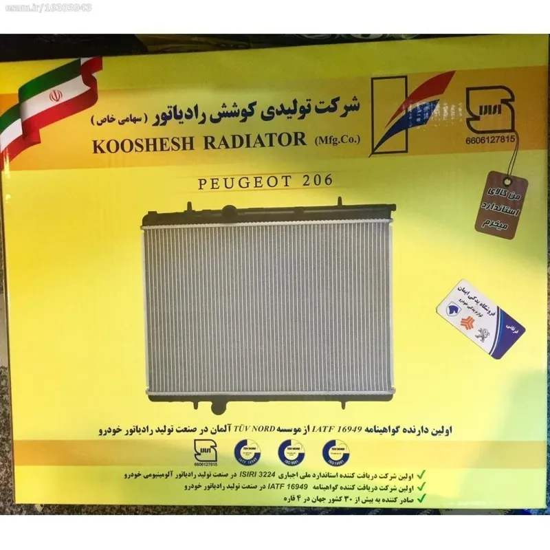رادیاتور پژو 206 اتوماتیک - کوشش یا ارمکو