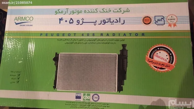 رادیاتور آلومینیوم کلاسیک 2 لول 405 کوشش یا آرمکو