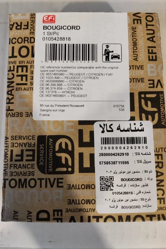 سنسور دور موتور مشکی پژو 206 بوجی کورد