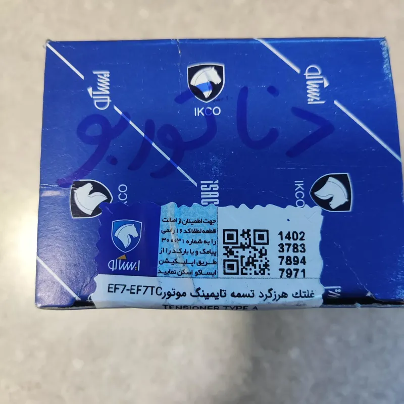 غلطک هرزگرد تسمه تایمینگ دنا پلاس توربو - ایساکو