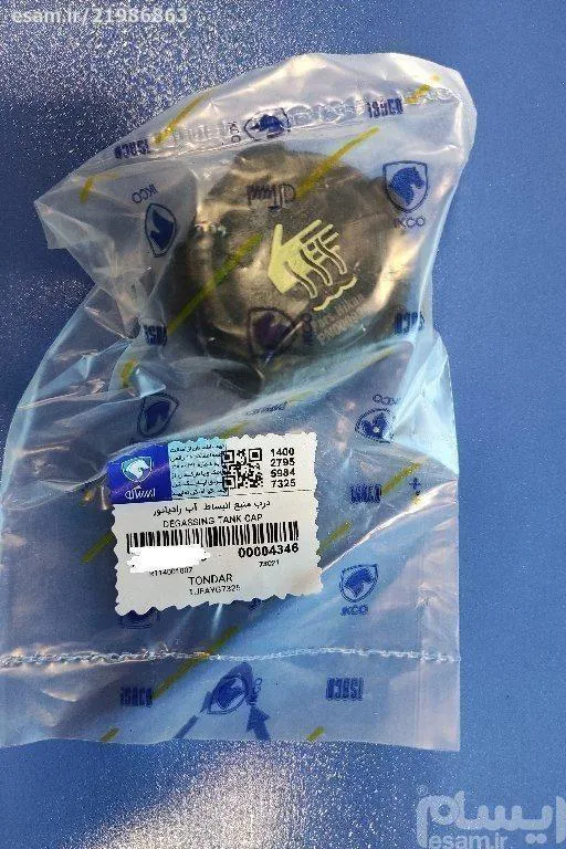 درب منبع انبساط L90 - ایساکو