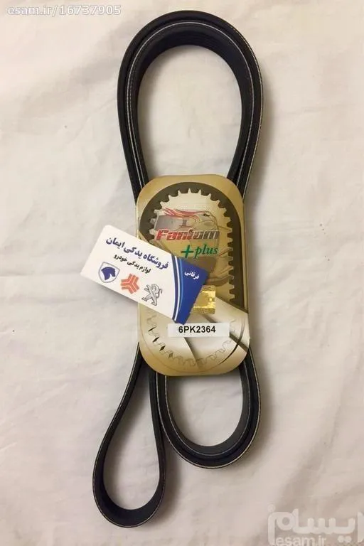 تسمه دینام EF7 تندر شماره 2364 - Fantom تایلند